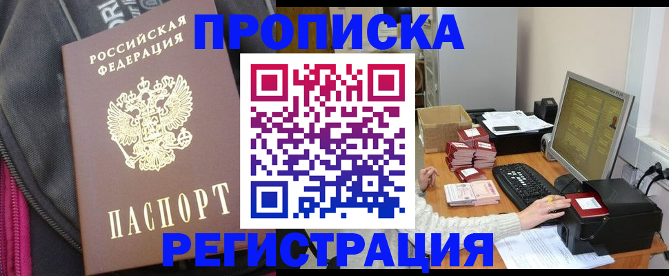 прописка для работы в Нижней Салде